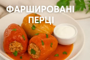 Фаршировані перці — домашній рецепт з м’ясом і рисом