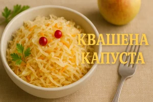 Обкладинка статті «Квашена капуста»