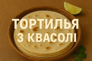 Тортилья — обкладинка рецепта