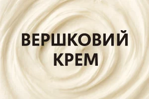 Обкладинка з написом «ВЕРШКОВИЙ КРЕМ»