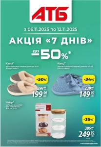 Акція 7 днів в АТБ