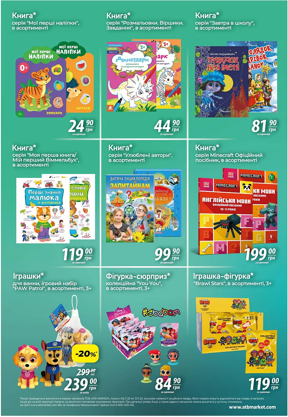 Акція 7 днів в АТБ