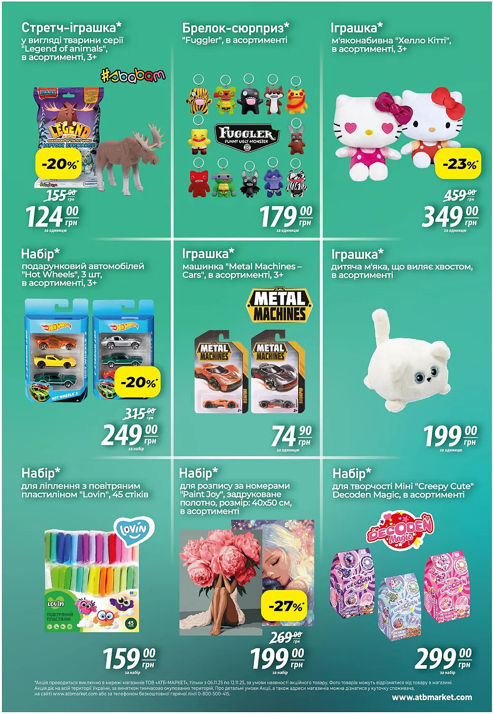 Акція 7 днів в АТБ