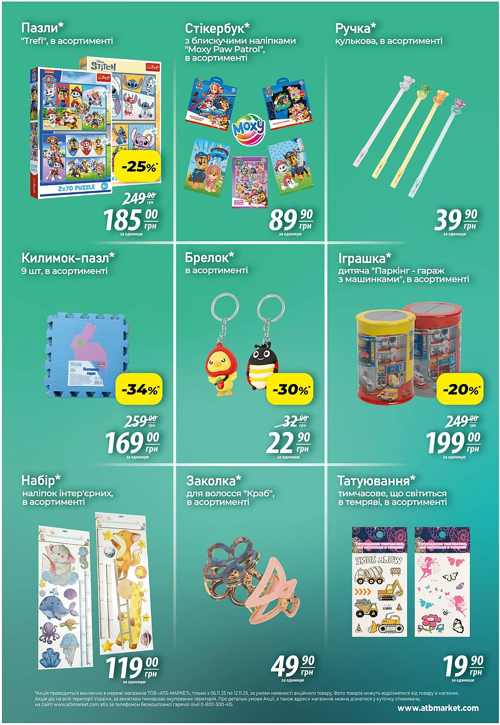 Акція 7 днів в АТБ