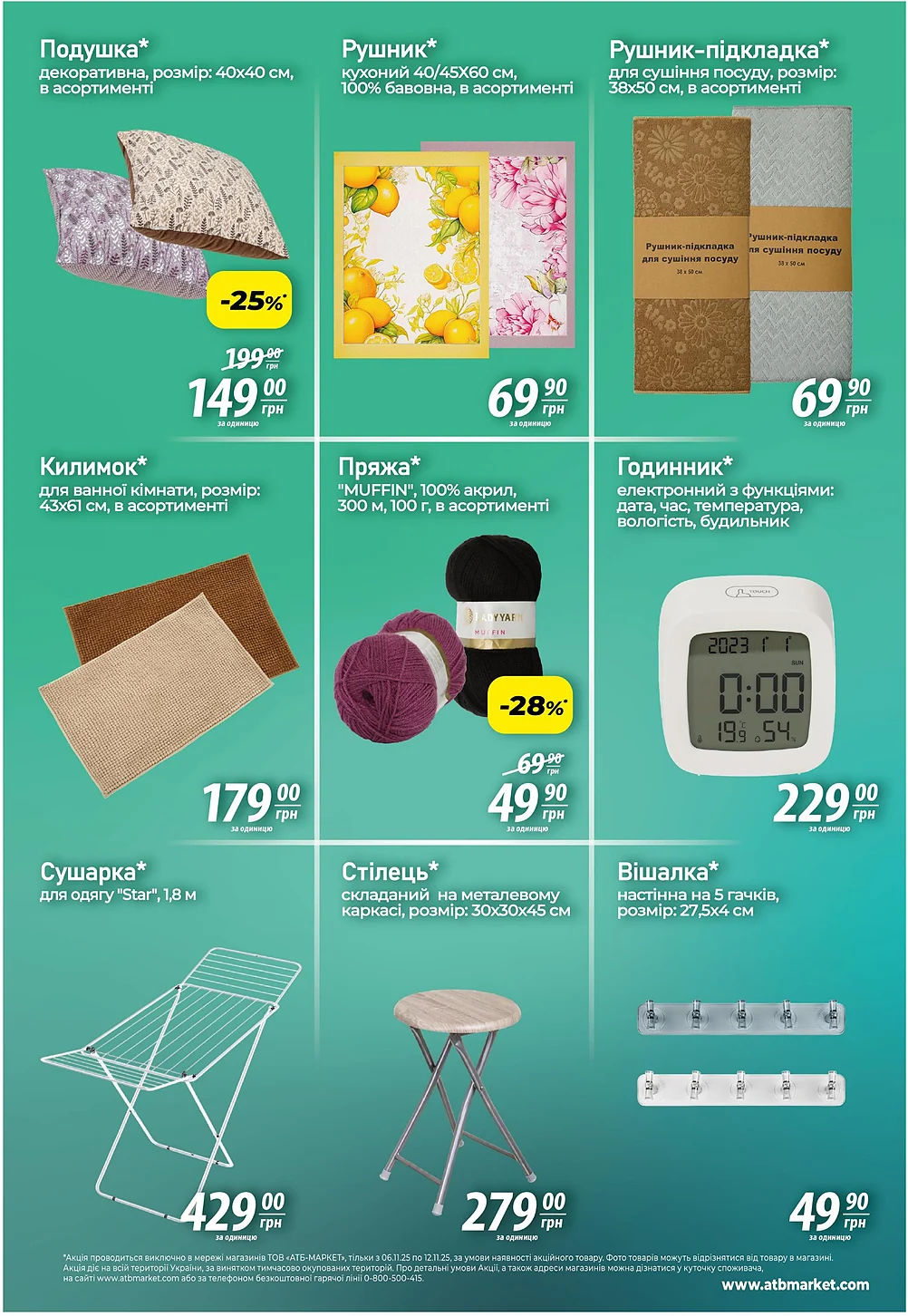 Акція 7 днів в АТБ