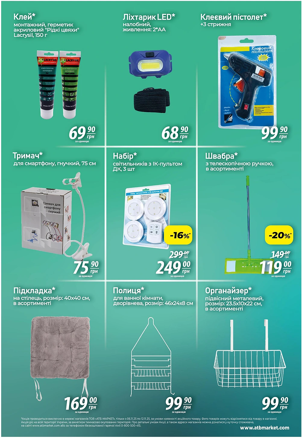 Акція 7 днів в АТБ