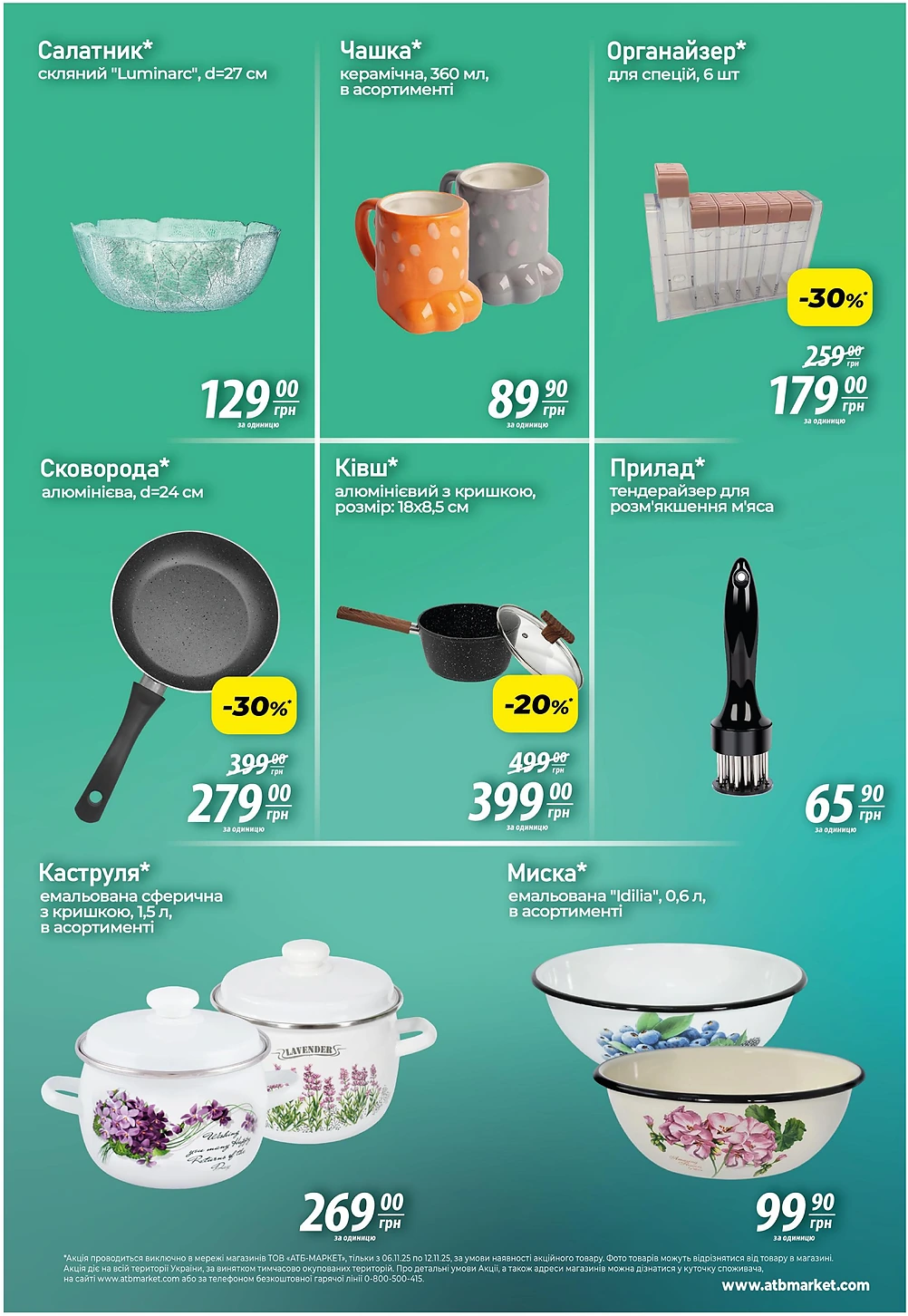 Акція 7 днів в АТБ