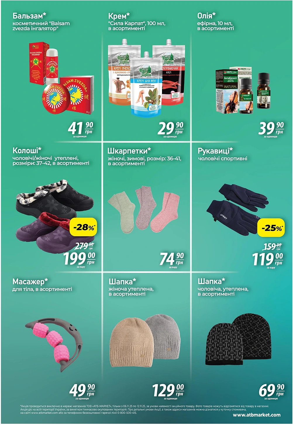 Акція 7 днів в АТБ