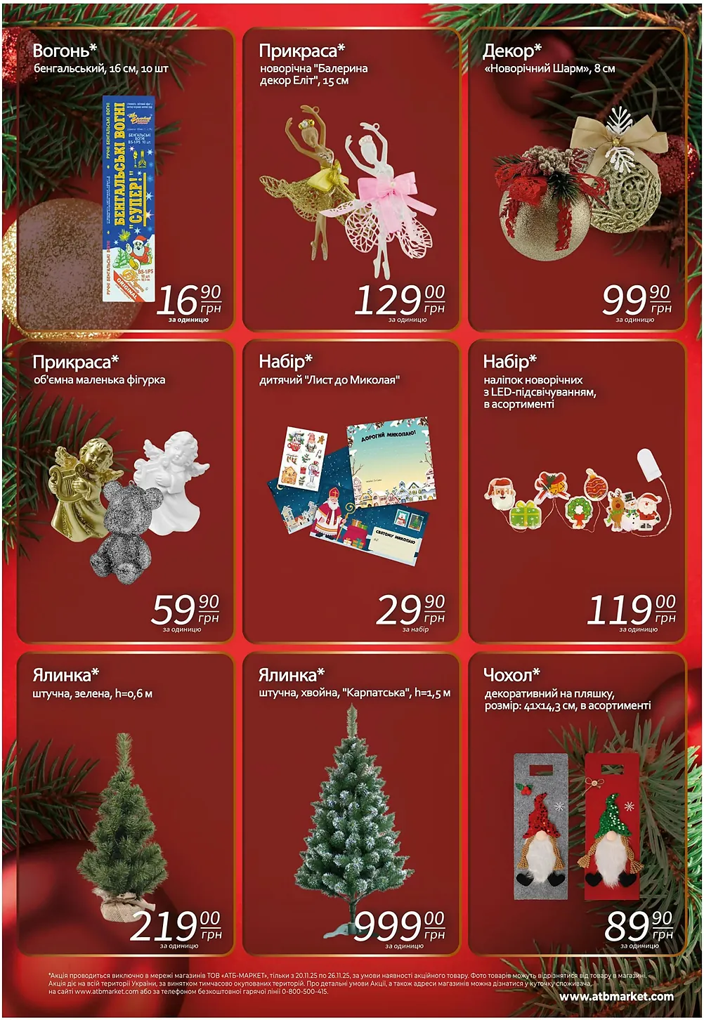 акція 7 днів в атб