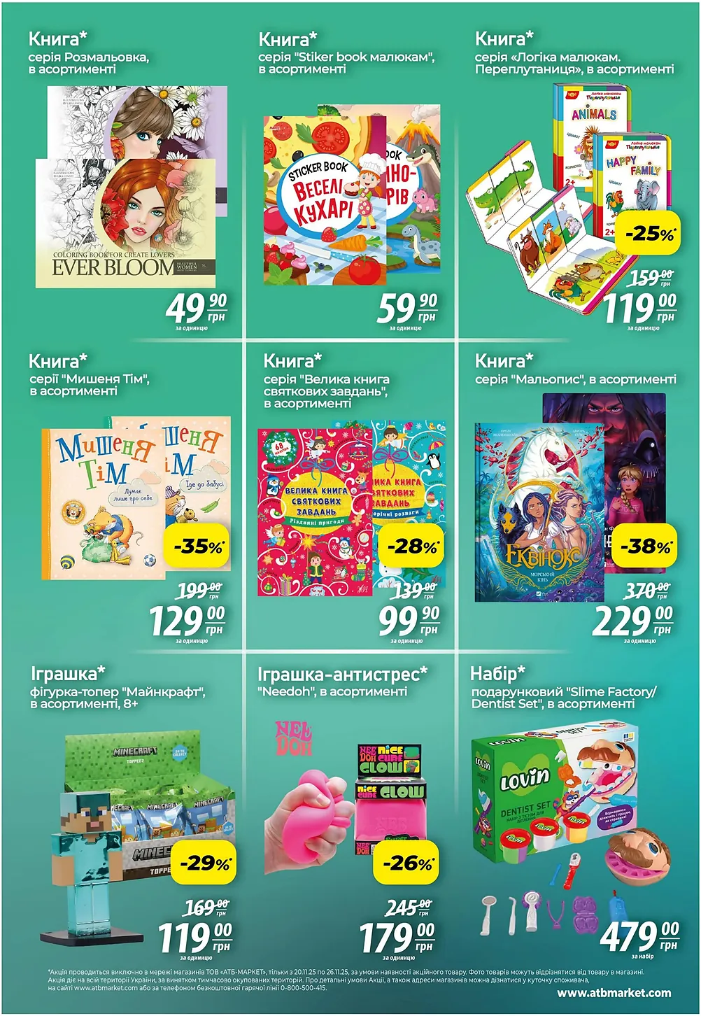 акція 7 днів в атб