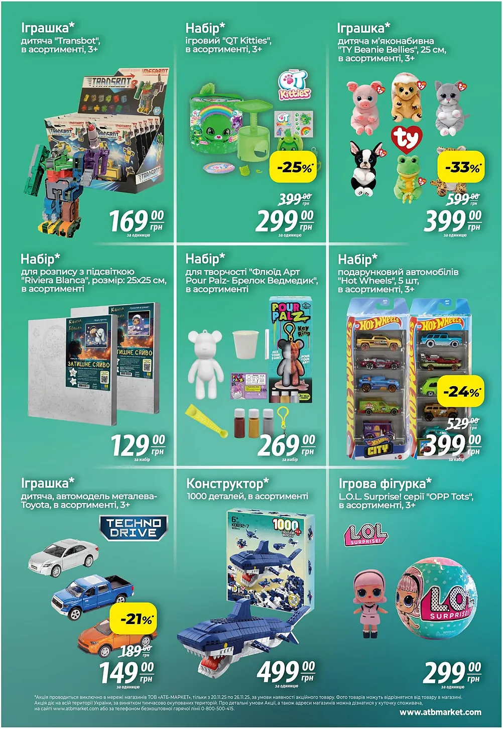 акція 7 днів в атб