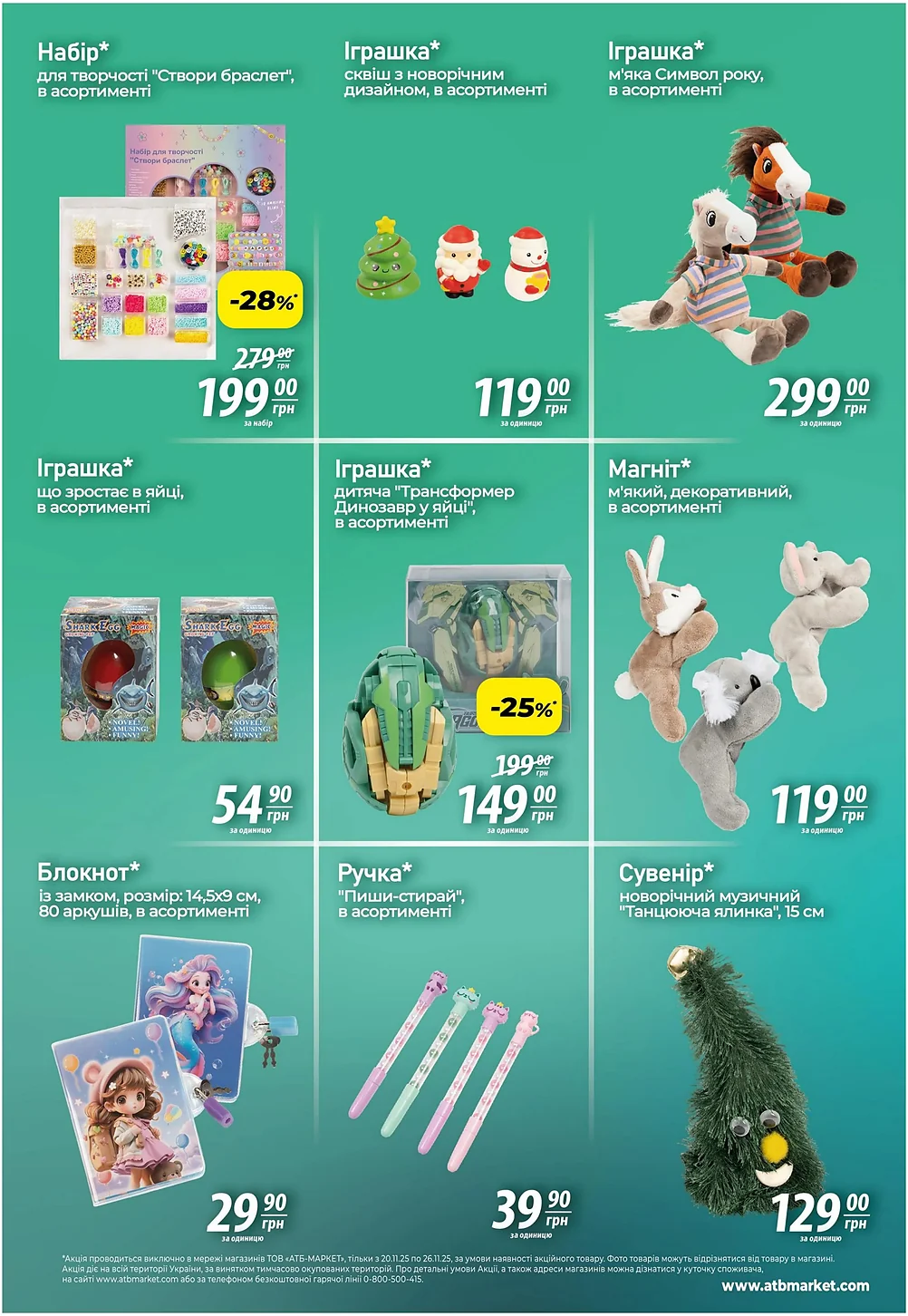 акція 7 днів в атб