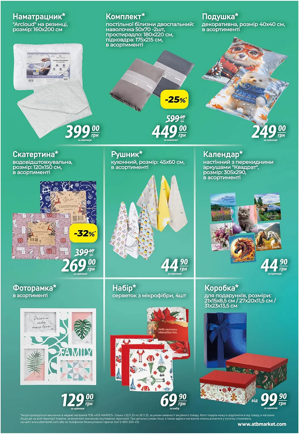 акція 7 днів в атб