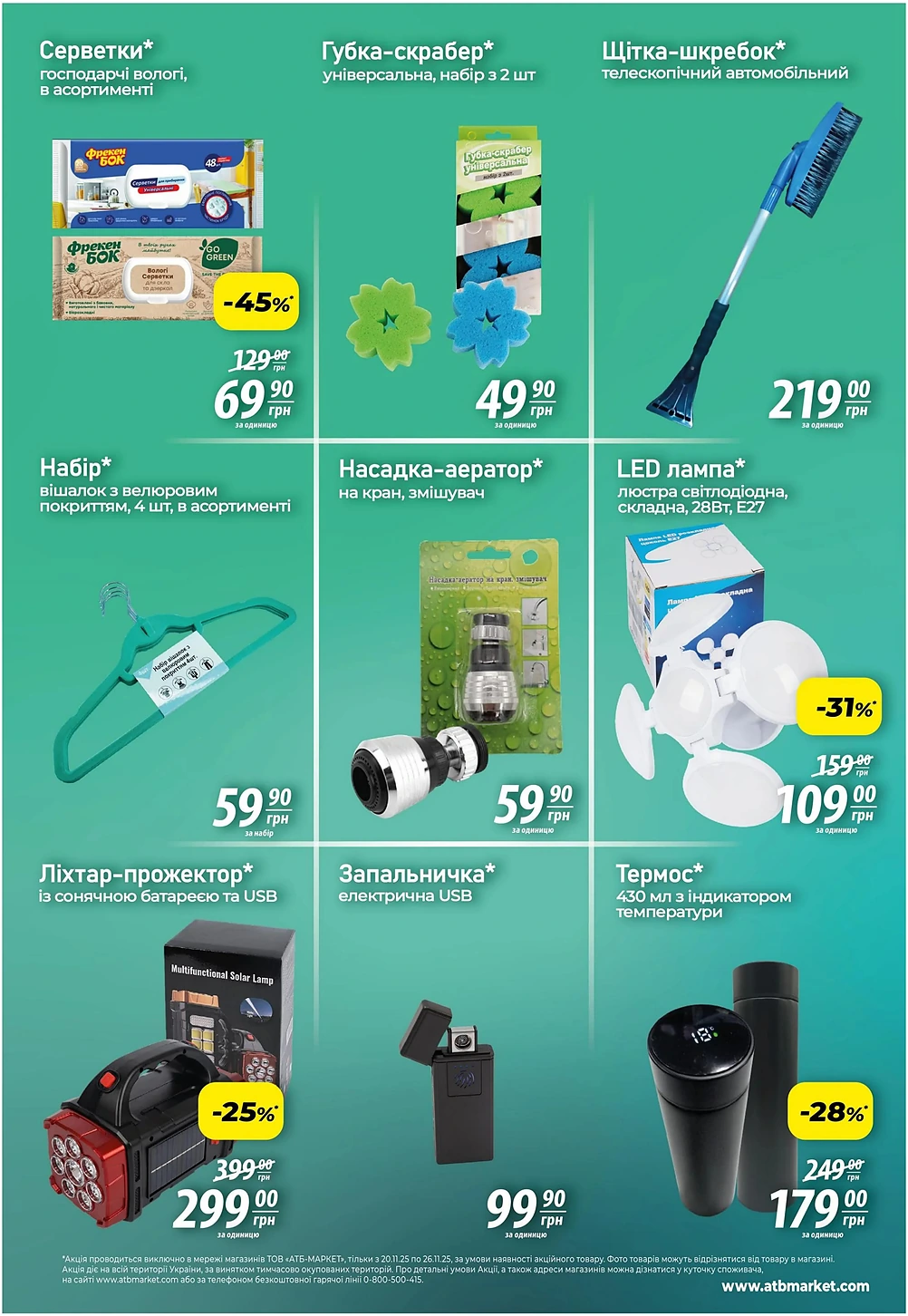 акція 7 днів в атб