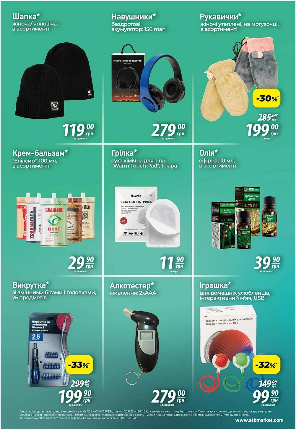 акція 7 днів в атб