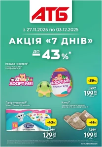 Архів акцій атб