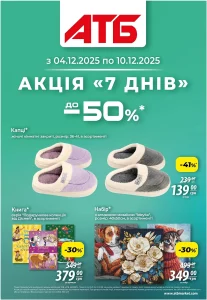 Архів акцій атб