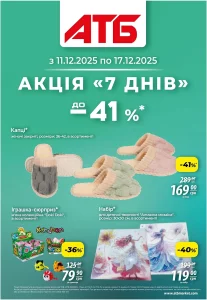 Архів акцій атб