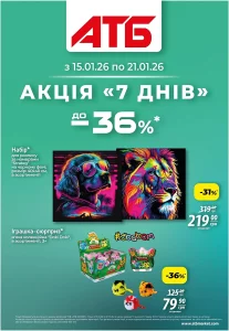 Архів акцій атб