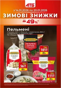 Архів акцій атб