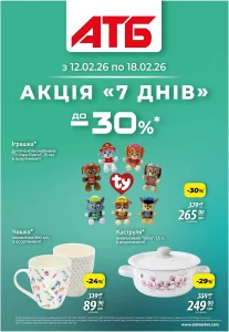 Архів акцій атб