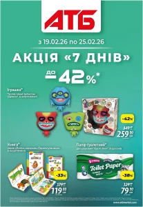 Архів акцій атб