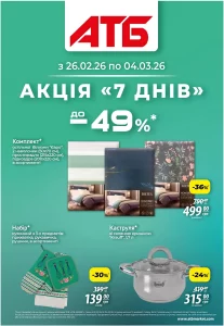 Архів акцій атб