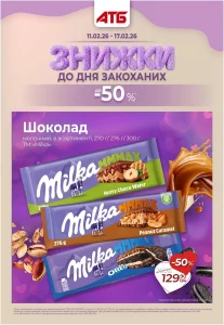 Архів акцій атб