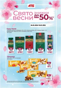 Архів акцій атб