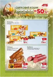 Архів акції Економія АТБ 01-07 квітня 2026 каталог знижок