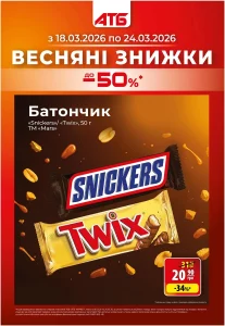 Архів акції Економія АТБ 18-24 березня 2026 каталог знижок