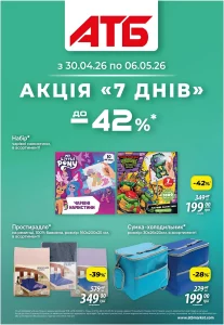 Архів акції 7 днів АТБ з 30 квітня по 6 травня 2026 каталог знижок