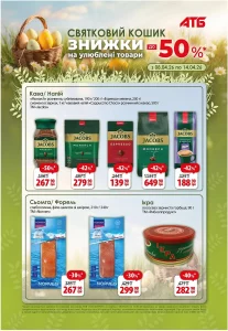 Архів акції Економія АТБ 8-14 квітня 2026 каталог знижок
