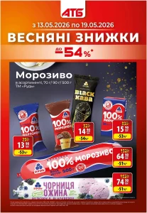 Архів акції Економія АТБ 13-29 травня 2026 каталог знижок