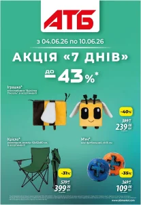 Архів акції 7 днів АТБ 04-10 червня 2026 каталог знижок