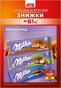 Архів акції Економія АТБ 01-07 липня 2026 каталог знижок