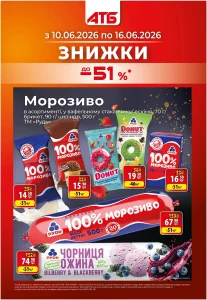 Акційна газета Економія в АТБ з 10 по 16 червня 2026