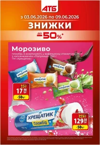 Архів акції Економія АТБ 03-09 червня 2026 каталог знижок