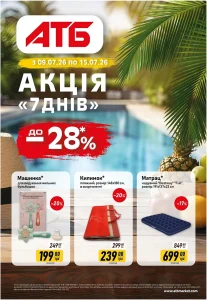 Архів акції 7 днів АТБ 09-15 липня 2026 каталог знижок