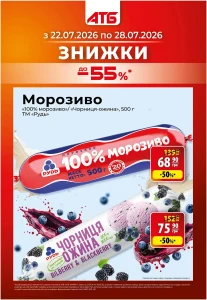 Архів акції Економія АТБ 22-28 липня 2026 каталог знижок
