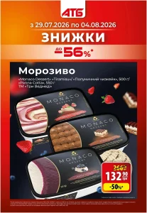 Архів акції Економія АТБ з 29 липня по 4 серпня 2026 каталог знижок