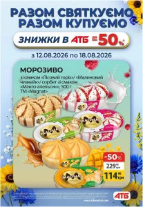 Архів акції Економія АТБ 12-18 серпня 2026 каталог знижок