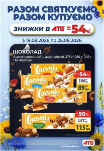 Архів акції Економія АТБ 19-25 серпня 2026 каталог знижок