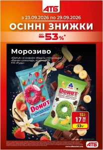 Архів акції Економія АТБ 23-29 вересня 2026 каталог знижок