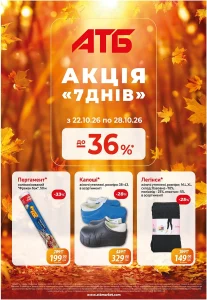 Архів акції 7 днів АТБ 22-28 жовтня 2026 каталог знижок