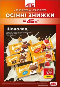 Архів акції Економія АТБ 21-27 жовтня 2026 каталог знижок